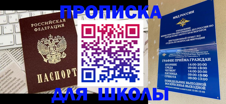 прописка законно в Нюрбе