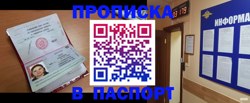 прописка 2025 в Нюрбе